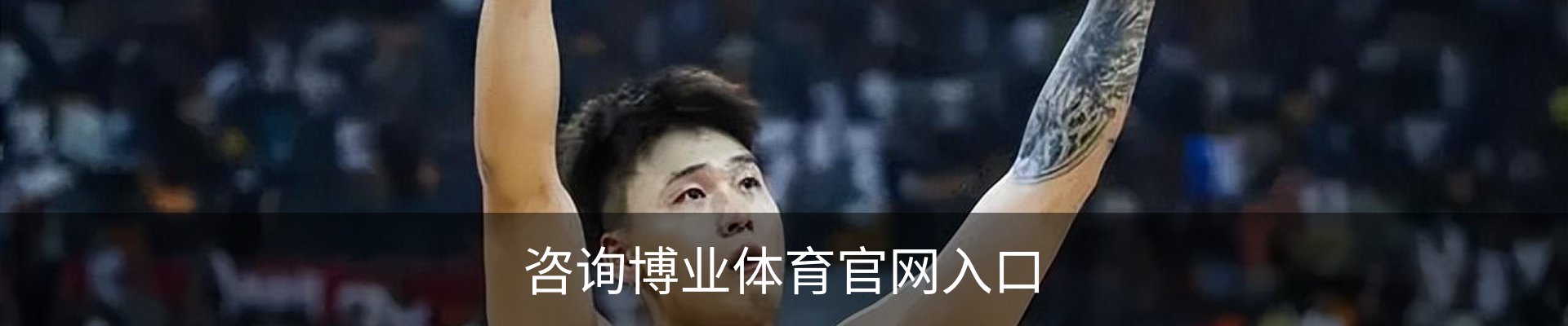 咨询博业体育官网入口